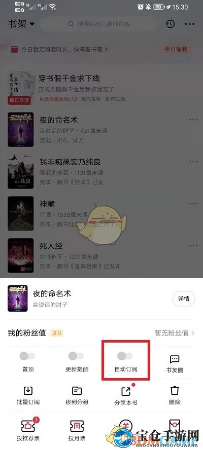 《起点读书》自动订阅关闭方法