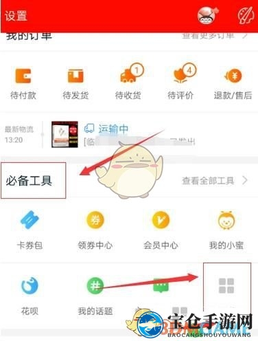 《手机淘宝》修改手机号绑定教程