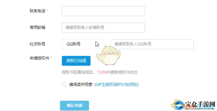 《哔哩哔哩》up主版权保护计划开通方法