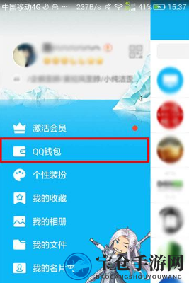 《QQ》查询账户余额方法