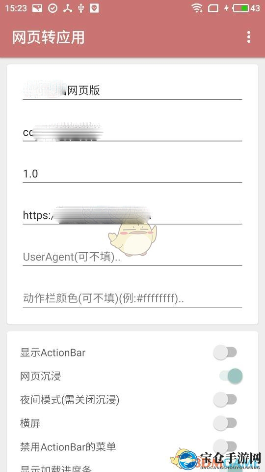 《一个木函》网页转应用教程