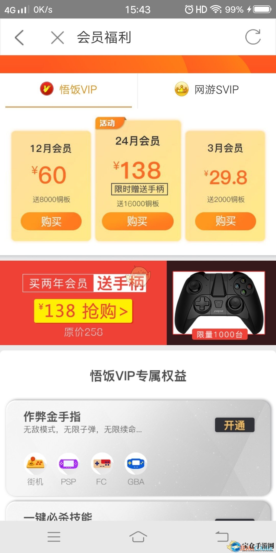 《悟饭游戏厅》一键技能设置攻略