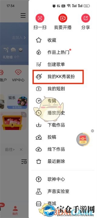 《全民k歌》kk秀设置方法