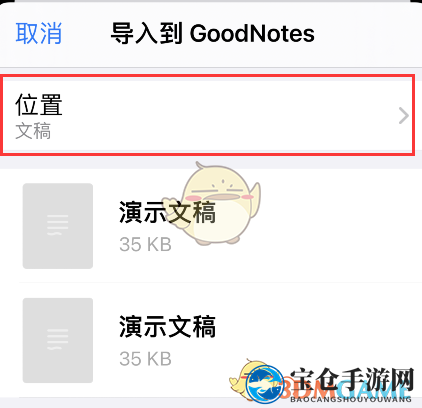《GoodNotes》导入PPT文件教程