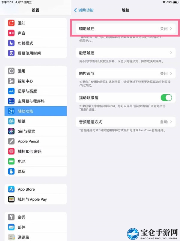 iPad悬浮球设置方法展示