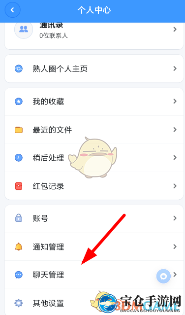《聊天宝》视频美颜设置方法