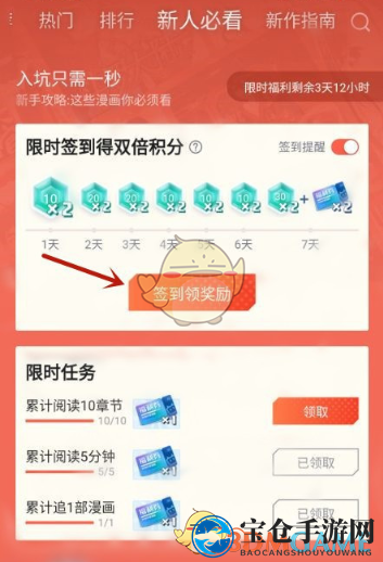 《哔哩哔哩漫画》福利券获得方法