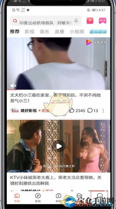 《好看视频》小窗播放关闭方法