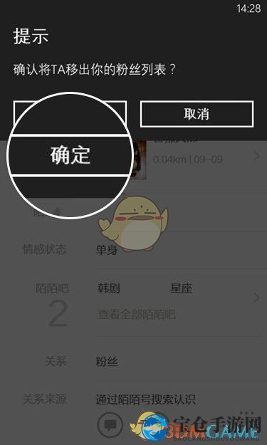 《陌陌》删除好友方法介绍