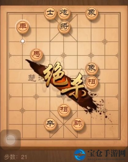 《天天象棋》残局挑战168期攻略