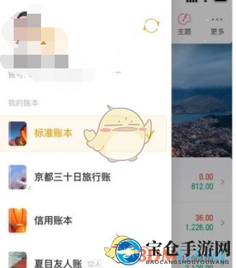 《随手记》退出账号登录方法