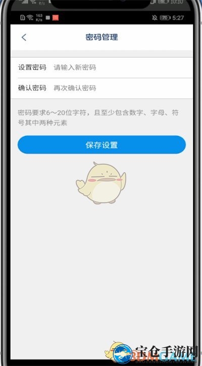 《洋葱学院》密码设置方法