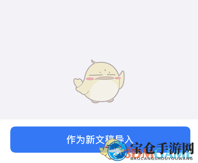 《GoodNotes》导入PPT文件教程