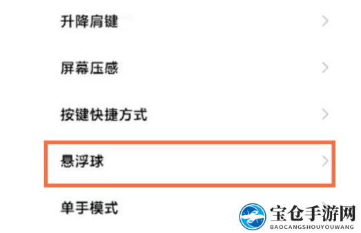 黑鲨4悬浮球设置方法介绍