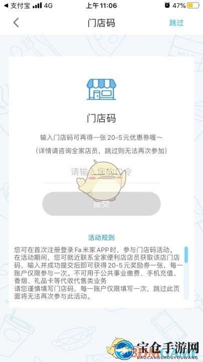 《Fa米家》门店码输入方法