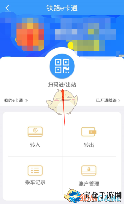 《铁路e卡通》使用教程