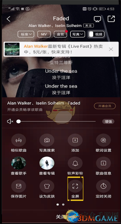 《酷狗音乐》全屏歌词设置方法