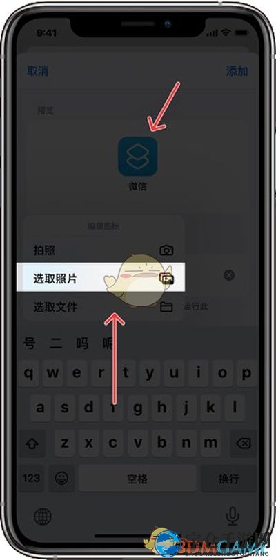 iOS14更换应用图标教程