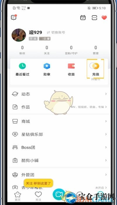 《酷狗直播》充值方法