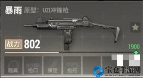《超凡先锋》暴雨冲锋枪最强配件攻略