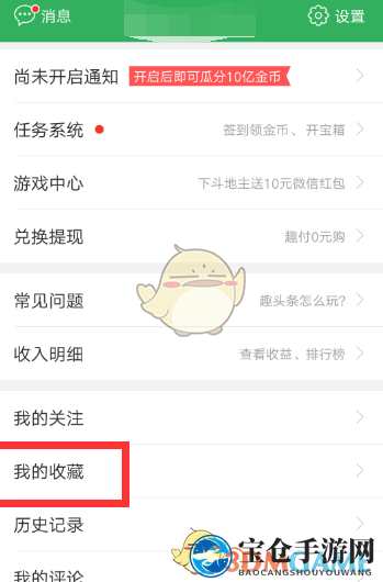 《趣头条》收藏文章方法介绍