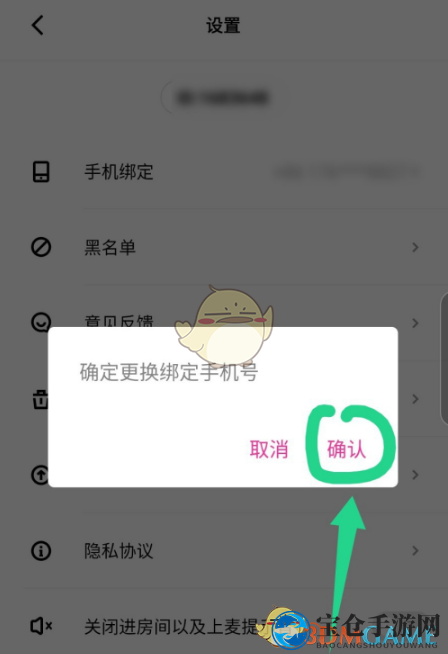 《赫兹》解绑手机号教程