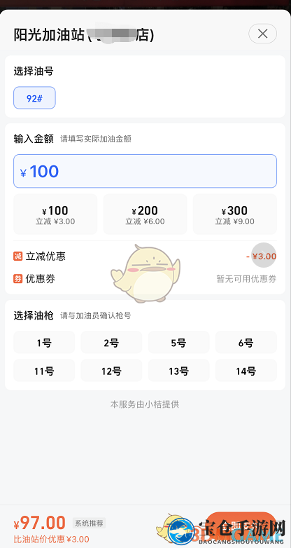 《高德地图》加油优惠券领取方法