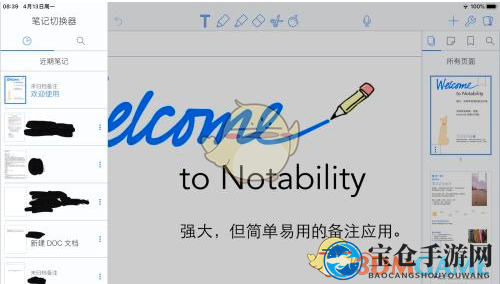 《Notability》分屏教程