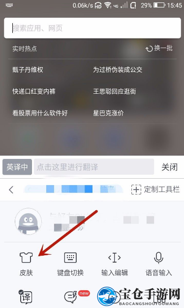 《QQ输入法》自定义皮肤方法介绍