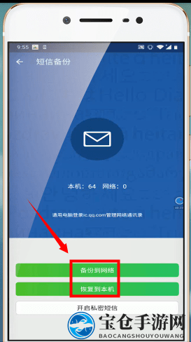 《QQ同步助手》短信备份教程