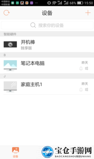 《向日葵》如何手机控制电脑或手机？使用方法图文介绍
