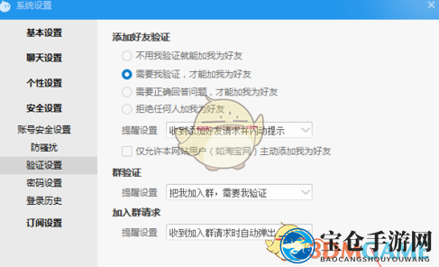 《阿里旺旺》开启好友验证方法详解