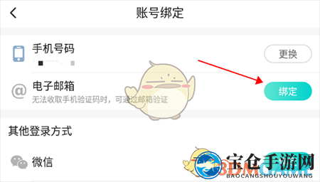 《sure竖耳》绑定邮箱步骤