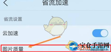 《QQ浏览器》图片质量设置方法
