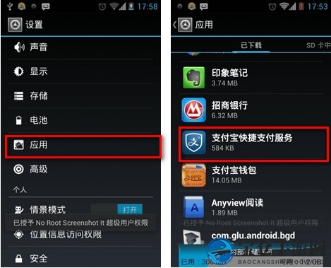 《豌豆荚》支付宝支付故障排除