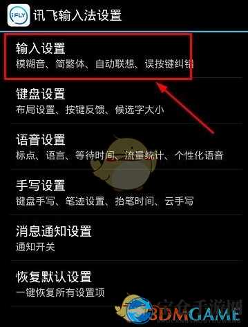 《讯飞输入法》双拼开启方法解析