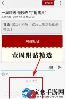 《网易新闻》语音跟帖方法