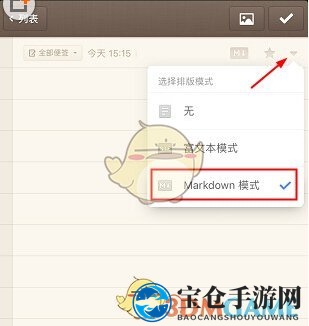《锤子便签》字体调整方法介绍