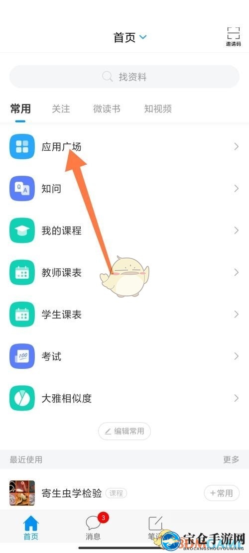 《学习通》发起签到方法
