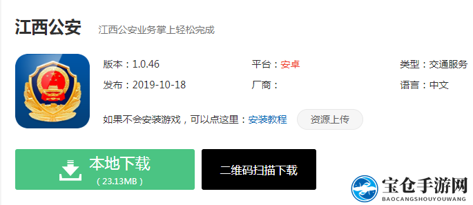 《江西公安》app官方版下载地址