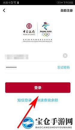 《中国银行》短信通知开通方法