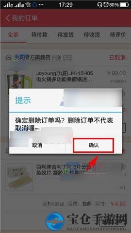 《豆果美食》订单删除功能使用说明