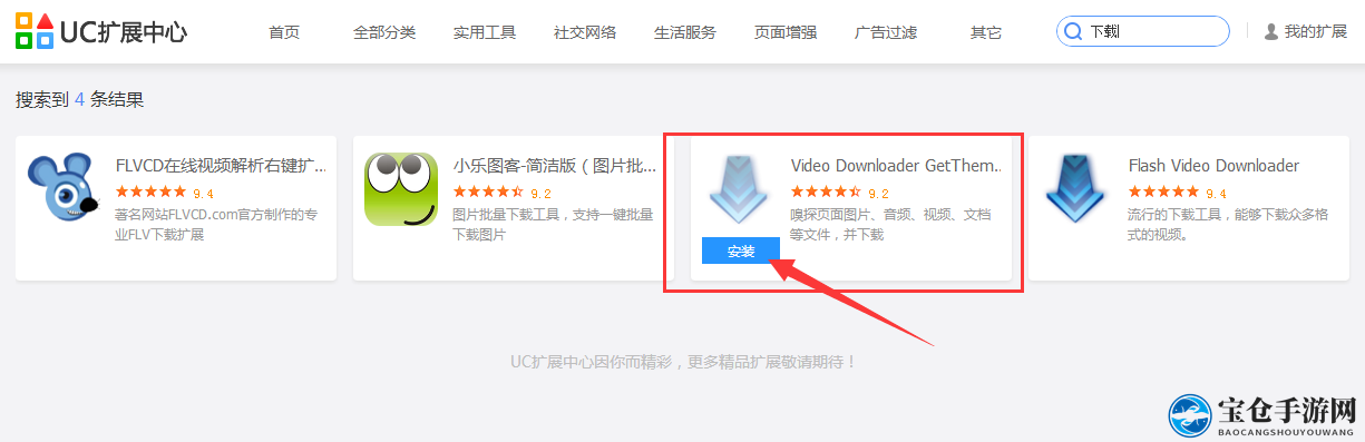 《UC浏览器》下载网页视频的方法介绍