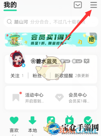 《QQ音乐》边听边存关闭方法