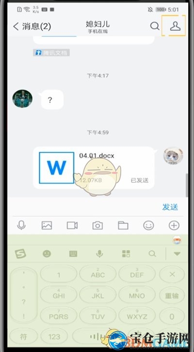 《TIM》聊天记录删除方法