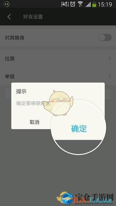 《陌陌》删除好友方法介绍