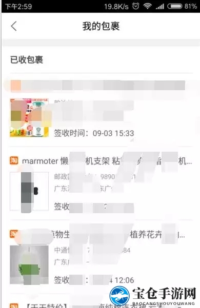 《菜鸟裹裹》用手机号查询快递信息方法介绍