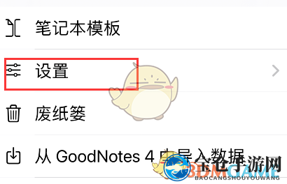 《GoodNotes》云账户登录教程