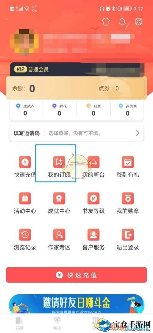 《飞卢小说》订阅查看方法