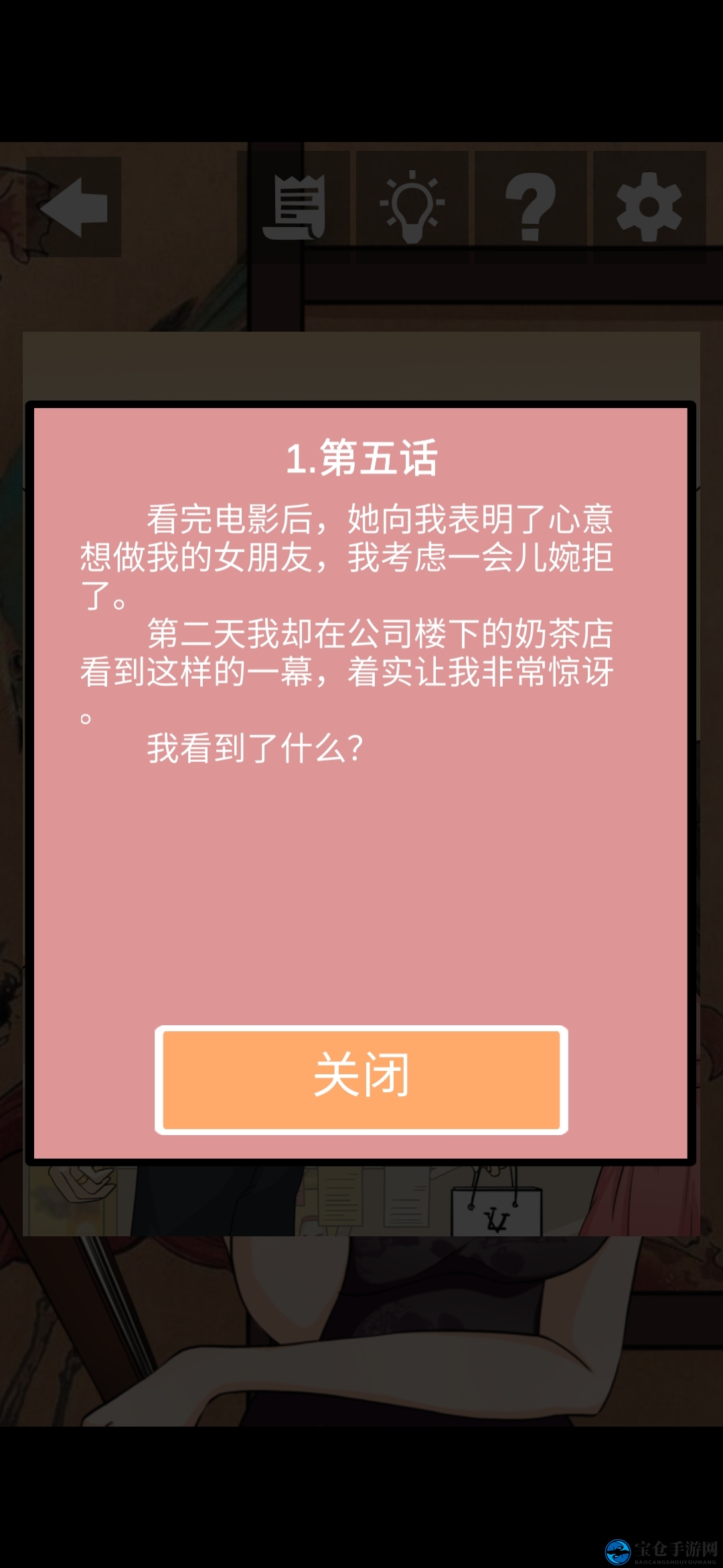《她的套路有点深》第十六关奇怪的关系图文攻略